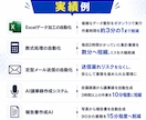 面倒な定型業務を"5分で終わる仕組み"に変えます AI×業務改善専門エンジニア｜自動化・業務効率化・VBA イメージ4