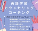 独学で英語の習得したい方！ベストな勉強法教えます あなたの目的、性格、レベルに合った英語勉強法をサポート！ イメージ1