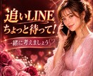 追いLINEちょっと待って！対応を一緒に考えます 追いLINEしたくなった時に一呼吸。お相手の心動かしましょう イメージ1