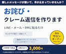 お客様へのお詫び・クレーム返信を24時間で作ります LINE・メール・DMに貼るだけ。返事が来たら2通目まで イメージ1