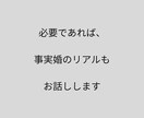 パートナーシップ・事実婚に関するご相談を承ります 熟年再婚・事実婚の経験者として、お気持ちに寄り添います。 イメージ6