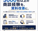 既存営業資料・台本を改善します 決裁者目線で資料・台本の改善点を整理 イメージ2