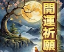 ワンコインで絶大な効果！極開運の御利益を授けます 最短3時間で対応！霊視鑑定より問題を解決し貴方の願い叶えます イメージ1