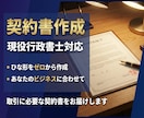 行政書士が契約書のひな形を作成します 取引に必要な契約書をゼロから作成 イメージ1