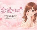 片思いの進め方電話で一緒に考えます 幸せになれる恋へ導きます。泣きたい夜も、あなたの味方です。 イメージ1