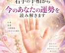 右手の手相から今のあなたの運勢を読み解きます 今のあなたの状態・仕事・恋愛これからの流れを手相から読みます イメージ1