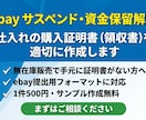 ebayサスペンド購入証明書を作成します 無在庫販売でも安心。仕入れデータを基に適切に作成・提供。 イメージ1