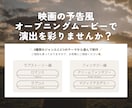 4種類から選べる！映画の予告風オープニング作ります ラブストーリー風・Disney風・ハリポタ風で特別な演出を！ イメージ6