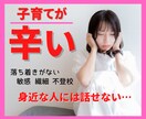 発達凸凹？HSC？手のかかるお子さんの悩み聞きます 周りに理解されにくい子育てで疲れたお母さんの心に寄り添います イメージ1