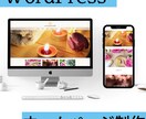 WordPressおしゃれなホームページ作成します スマホ・タブレット対応!格安で作りたい方にオススメ! イメージ1