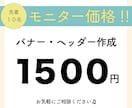 想いを届けるデザインを作成します ＼先着１０名様／モニター価格で、バナー・ヘッター作成します！ イメージ1