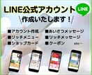 公式LINEまるっと作成いたします 構築から操作説明まで全て込みです！ イメージ1