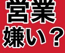 ネットビジネス、商材販売で使える営業方法教えます 成約がなかなか取れないあなたへ！ イメージ1