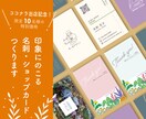 印象にのこるショップカード制作します 《ココナラ出店記念！》先着10名様の限定価格です イメージ1