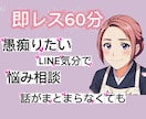 気軽に愚痴や悩みをこっそり聞きます LINE気分でチャット、愚痴や悩みに寄り添います。 イメージ1