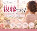 復縁できる？｜カードで読み解きます あの人の本音と今後の流れをリーディングします。 イメージ1