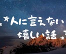 ちょこっとでも！嬉しい話聞きます 友達に話せないあんな事こんな事聞いて欲しい時ってないですか？ イメージ3