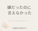 嫌だったのに言えなかった気持ちを整理します 断れなかった自分を責めなくていい イメージ1
