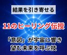 望む結果を引き寄せる11のヒーリング技伝授します ヒーラーのあなたへ☆「意図」の力が宇宙に響き望む未来を現実化 イメージ1