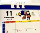 企業用カレンダーを作成します これまでと違う企業カレンダーで会社をアピールしませんか？ イメージ4