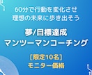 夢・目標達成｜コーチングであなたの人生を変えます あなたの理想を実現するための伴走者になります！ イメージ1