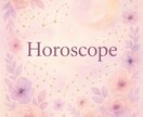 西洋占星術で恋愛の相性と仕事の適職を読み解きます 自分を知って、恋も仕事も前向きに イメージ1