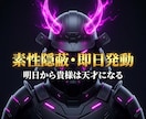凡人の殻を焼き尽くして悪魔的な才能を覚醒させます 凡庸なる絶望を破壊！有象無象を蹂躙する絶対覇王へ強制覚醒 イメージ3