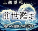 前世と今世の関係を紐解き繰り返される悩みを断ちます 過去世から続く人生の違和感を解消｜魂の望む未来へ導く強力霊視 イメージ1