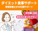 管理栄養士がダイエットのサポートをいたします 健康的に無理なく減量！続けられるダイエットを目指しましょう！ イメージ1