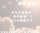 光の書簡セッション【入門編】しています 心と現実を整える30日間の言葉の共鳴 イメージ8