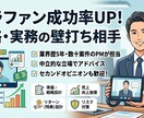 クラウドファンディング戦略の壁打ち相談します 元クラファン業界PMが戦略・準備・売上伸ばしを整理 イメージ1