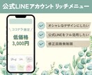 つい押したくなる！リッチメニューを作成します 魅力的なオリジナルデザインでオシャレに公式ラインをフル活用 イメージ1