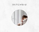 恋愛・人間関係✨人に言えない秘密のお悩み聞きます 不安な気持ち受け止めます❤️夫婦関係/不倫/恋愛相談など イメージ8