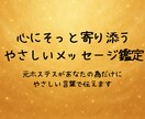 心にそっと寄り添うやさしいメッセージ鑑定をします 心がふっと軽くなる、“やさしい言葉”をお届けします。 イメージ1