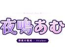 VTuberネームロゴ・ヘッダー作ります キャラの世界観を活かしたネームロゴを提案 イメージ1