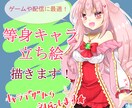 キラキラかわいい等身キャラ立ち絵描きます ゲームや配信に使える！背景なしの透過立ち絵！ イメージ1