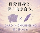 カードとチャネリングで悩みを深く読み解きます 2つの方法から、ひとつのテーマをじっくり見つめます イメージ1