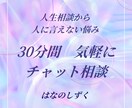 チャットで気軽に心を晴らします 人には話せないけど、モヤモヤしているお話ししてみませんか？ イメージ1