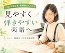 初心者向けに見やすく弾きやすい楽譜へ整えます ドレミ・指番号・片手音源にも対応 イメージ1