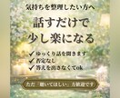 気持ちを整理したい方へ｜ゆっくり話を聞きます 答えを出さなくていい対話の時間 イメージ1