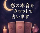 三角関係・複雑な恋の未来をカードで占います 既婚者との関係でのお悩みや答えが欲しいあなたへ イメージ3