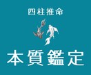 四柱推命でアナタの本質教えます 的中率No.1の四柱推命を体験してみませんか？ イメージ1