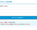 BMIと適正体重計算ツールで簡単ダイエットできます BMI・カロリー・PFC計算＆記録付ダイエットサポートツール イメージ4
