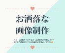 今時のInstagramの画像作成します 画像を見ただけでクリックしたくなる投稿！低価格・高品質 イメージ1