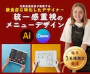 飲食店専門デザイナーがメニューを制作します レイアウトにこだわった見やすさ・統一感を重視 イメージ1