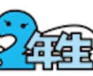 中学２年生の数学指導します 友達と一緒に週1回・経験値が違います！ イメージ1