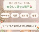モヤモヤした気持ちを優しく整理します 仕事・恋愛・推し活などの人に言えない気持ちを安心して話せます イメージ1