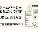 ホームページの改善点を優先順つきで診断します URLを送るだけ｜最大5ページ・改善案PDF・電話不要 イメージ1