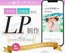 問い合わせの増えるLPを格安でデザインします ビデオチャットにて打ち合わせ、しっかりヒアリング致します イメージ1