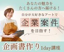 アート作家さんの企画書を一緒に制作します たくさんの方へ届ける為に！テンプレートで安心の企画書作り講座 イメージ1